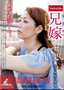 Elder Brother's Wife Chisato