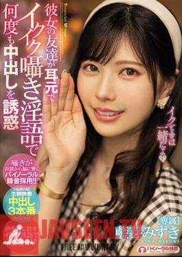 Her Friend Seduces Vaginal Cum Shot Many Times With Whispering Dirty Words In Her Ear Mizuki Aibu
