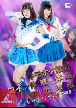 Kimoota Group Heroine Body Fluids / Body Odor Collection Hell Sailor Aquos Recommended Servants Yuri Shinomiya