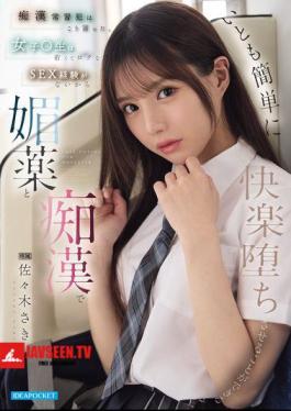 A Habitual Molester Said This: Since Female Students Are Young And Have Little Sexual Experience, It's Easy To Lure Them Into Pleasure With Aphrodisiacs And Molestation. Saki Sasaki