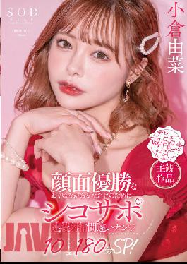 Face Winning Yuna Is A Shiko Support Only For You No Consecutive Ejaculation Mistakes 10 Situ 180 Minutes SP! Yuna Ogura