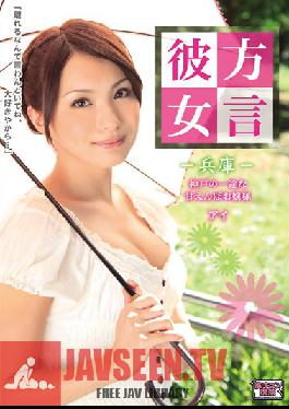 Studio Munekyun Kissa Dialect Girlfriend: Sweet, Princess Ai from Hyogo, Kobe