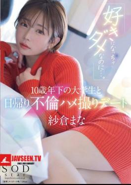 I Shouldn't Fall In Love... A One-day Affair With A College Student 10 Years Younger Than Me, Mana Sakura