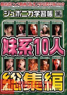 10 People Juponika Learning System Book Omnibus Sister