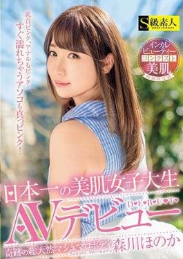 Studio S Kyuu Shirouto Beautiful Skin Women's College Student AV Debuts In Japan Best Makiko Morikawa