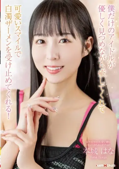 Honjo Hana - Gentle Gaze and Cute Smile Acceptance