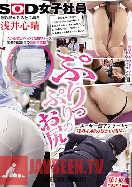 SOD Female Employees An Assistant Producer In The Production Department It's Her 2nd Year In The Company Koharu Asai She's Got A Plump And Pretty Ass Tight Ass Quickie Sex 4 Fucks