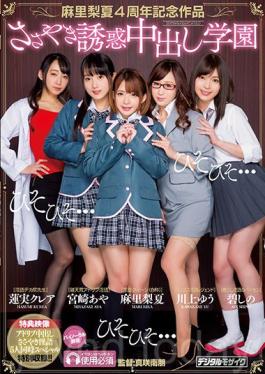 Mari Maria's 4th Anniversary Work Whispering Temptation Cum Inside School