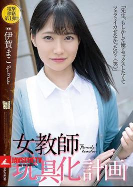 Female Teacher Toy Plan Mako Iga