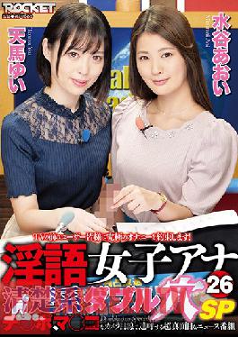 Dirty Talk Women's Announcer 26 Neat And Clean Double Hole SP Yui Tenma Aoi Mizutani