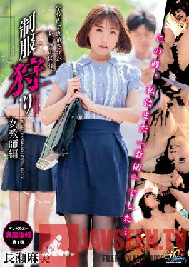 Uniform Hunting Female Teacher Edition Asami Nagase