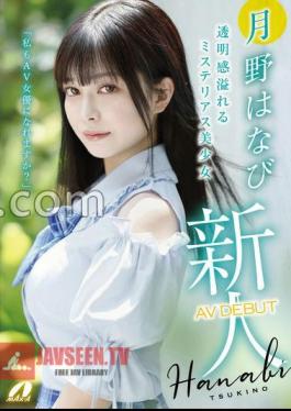 Rookie AV DEVE Can I Be An AV Actress? Hanabi Tsukino