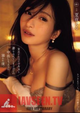 I Was Drowning In Kisses That Suffocated Me And Creampie Sex That Made Me Forget About My Wife. Natsuya Eru