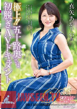 The Best! Fifty Wife's First Take Off AV Document Akari Maya