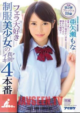 A Blowjob Loving Beautiful Young Girl in Uniform In Serious Orgasmic Pleasure 4 Fucks Mona Ayase