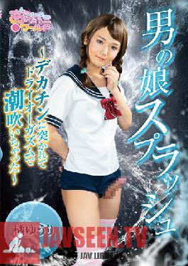 Studio Openipeni World/Mousouzoku - Splashing Someone's Daughter She Hits A Big Cock, Dry Fucks And Squirts Yuri Tachibana