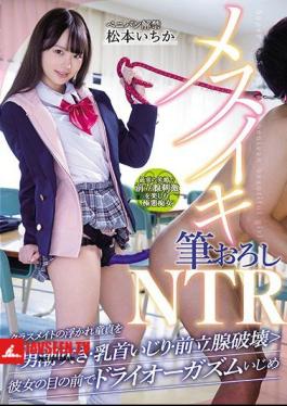 Mesuiki Brush Wholesale NTR Classmate's Floating Virgin <Man Squirting / Nipple Tampering / Prostate Destruction> Dry Orgasm Teasing In Front Of Her Ichika Matsumoto