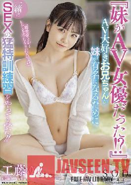 My sister was an AV actress !? An AV-loving older brother tried a SEX special training together to make her sister famous Yura Kudo