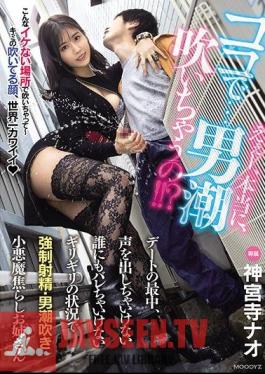 Well, Really, Here ... A Man Squirting? During A Date, I Can't Make A Voice I Can't Let Anyone Know I'm Strong In A Situation Where I Can't Get Caught Ejaculation / Man Squirting Small Devil Impatient Older Sister Nao Jinguji