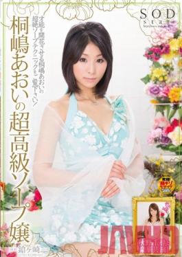 Studio SOD Create Aoi Kirishima Super High-Class Soapland Lady Beautiful Lady with the Ultimate Soapland Techniques!