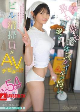 The Cutest And Most Stylish Building Cleaner In Japan Makes Her AV Debut!? 54cm Waist, Beautiful Big Breasts, Kaede Koizumi (20) Adult Appearance