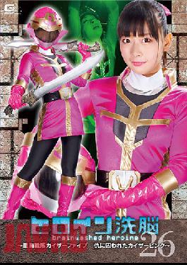 Heroine Brainwashing Vol.26 ~ Kaiser Pink Of The Hoshikai Sentai Kaiser Five ~ Miori Hara