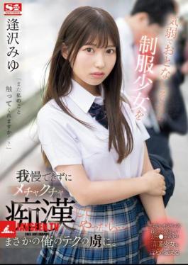 I Couldn't Control Myself After Seeing This Timid And Quiet Schoolgirl So I Started Molesting Her... She Ended Up Being Addicted To My Techniques - Aizawa Miyu