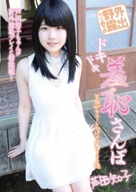Outdoor Exposure Pounding Of Haji Umate Shame Walk Ashida Tomoko - First Star