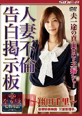 Serious Housewives ‥ Married Affair Confession Bulletin Board - Chisato Shoda-husband Ever