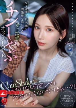 If It's Just A Blowjob, It Doesn't Count As Cheating No Matter How Many Times You Do It, Right...? A Whispered Seduction And Dick-sucking Office Love In A Relationship That's Just Barely Less Than Infidelity Tsumugi Akari