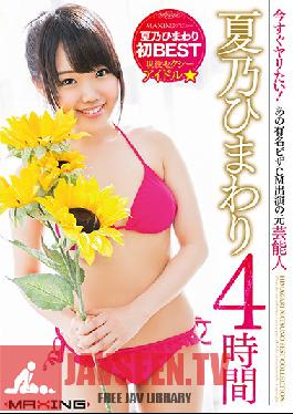 Studio MAXING I Want To Fuck Her Now! A Former Celebrity Who Appeared In A Famous Pizza Commercial, Is Now A Real-Life Sexy Idol Himawari Natsuno 4 Hours