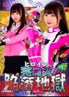 Heroine Complete Kos Fall Hell Survival Pink Marina Saito