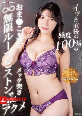 Immediately After She Came, Her 100% Sensitive Pussy Is Pounded Even More With An Infinite Loop Of Pistons, Making Her Scream With Pleasure. Kana Morisawa