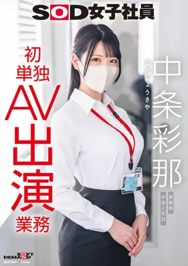 Ayana Nakajo - Shy Saleswoman's First Solo AV Exposure