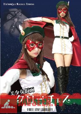 Studio Tokusatsu Rengou Beautiful Girl in a Mask Croces Mitsuki
