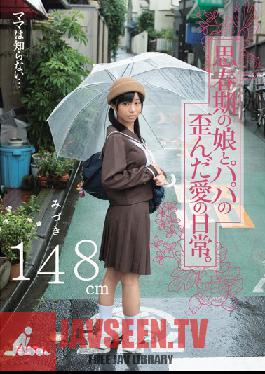 Studio Minimum Don't Tell Mama... The Twisted Love of a Dad and His Teenage Daughter. Mizuki 148 cm.