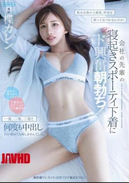 Saturday Morning After A Drinking Party, I Was So Drunk Last Night I Didn't Notice, But My Senior Colleague's Sporty Underwear As She Woke Up Made Me Incredibly Excited And I Got A Morning Erection! I Came Inside Her Multiple Times, Once, Twice, Three Times, And Didn't Let Her Go Home Even After Sunset. Karen Yuzuriha
