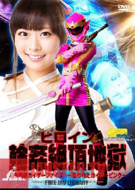 Studio GIGA Heroine Gang Bang - Climax Hell - Hoshikaisen Corps Kaiser Five - Aim For Kaiser Pink!