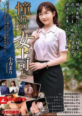 My Admired Female Boss And Koharu Mari
