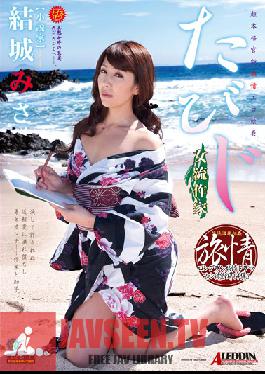 Studio Takara Eizo Journey - Woman Writer Misa Yuki