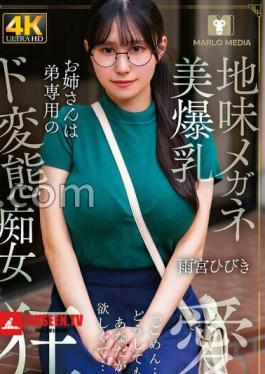 A Plain Beautiful Colossal Older Sister With Plain Glasses Is A Perverted For Her Younger Brother Hibiki Amamiya 