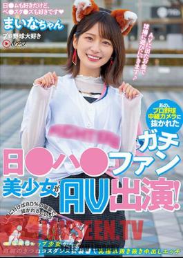 Um, A Serious Day Ha Fan Beautiful Girl Who Was Overtaken By A Professional Baseball Relay Camera Appeared In AV! If You Go To The Stadium, There Is An 80% Chance That You Will Be Overtaken By A Beautiful Busty G-cup Girl Who Wears Her Own Fox Cos Dance Costume And Cums Without Shaking Breasts.