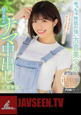 Beautiful Dialect Girl With Strong Sexual Desire Ishihara Nozomi Pies For The First Time (Blu-ray Disc)