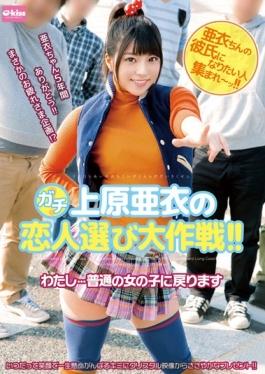Gachi Lover To Choose Battle Of Uehara Ai! ! I  Will Return To The Normal Girl - Crystal Eizou