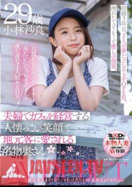 A Famous Wife Who Runs A Cafe With A Couple And Is Loved By Local Customers With A Friendly Smile Sara Kobayashi 29 Years Old AV DEBUT