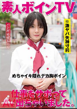 I Skipped Work And Got An AV. Bakery Suzu-chan