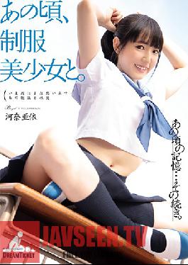 Studio Dream Ticket - That Time, With a Beautiful Young Girl in Uniform. Ai Kawana