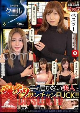 Hoi Hoi Cool 6 Amateur Hoi Hoi Z / Personal Shooting / One Night / Matching App / Love Hotel / Amateur / Beautiful Girl / College Girl / Older Sister Mr./Ms. Gal / Gonzo / Colossal / Big / Beautiful Breasts / Beautiful Legs / Facial / Electric Vibrator / Constriction / Tall / Squirting / Documentary