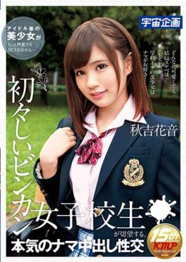 Early Binkin Female College Students Crave,Real Serious Cum Shot Fuck Akiyoshi Hana Kara