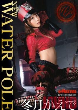 Studio Prestige NEW WATER POLE Kaede Fuyutsuki